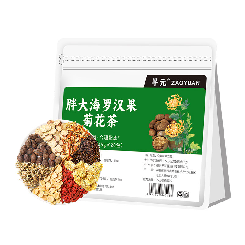 胖大海罗汉果菊花茶金银花甘草决明子枸杞非养生茶叶泡水喝的东西
