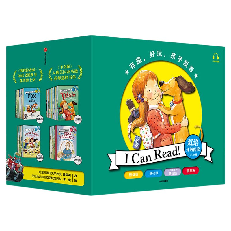 ICanRead双语分级阅读全套79册