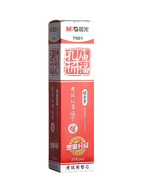 晨光孔庙限定黑色中性笔芯