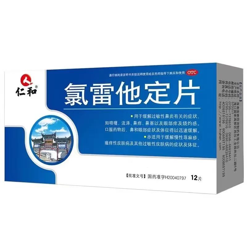 仁和氯雷他定片抗过敏性鼻炎专用药季节皮肤荨麻疹正品官方旗舰店