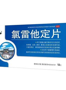 [仁和]氯雷他定片10mg*12片/盒