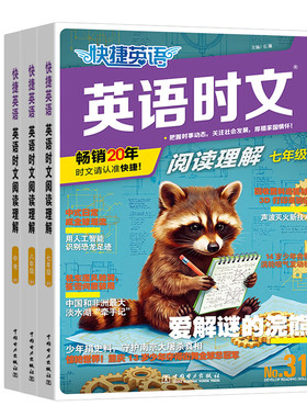 快捷英语时文阅读七八年级中考
