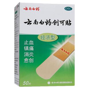 云南白药创可贴官方旗舰店100片正品医用消炎止血透气消炎创可贴