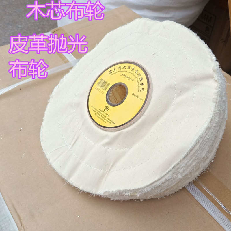 鞋用木心布轮车线布轮皮革表面鞋底抛光布轮木芯白布轮打蜡抛光轮