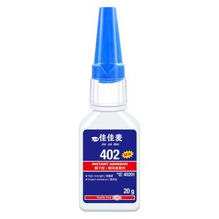402胶水高强度耐冲击粘橡胶塑料ABS金属铁铝合金木头手工模型专用50补鞋耳机数据线饰品强力粘得牢快干瞬间胶