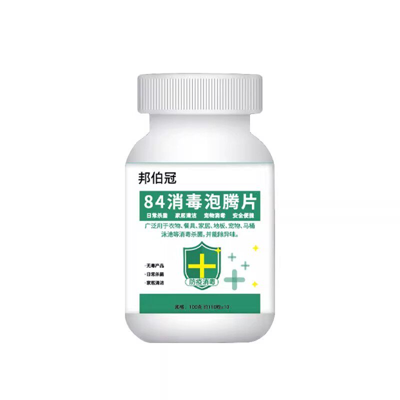 84消毒液消毒泡腾片含氯消毒片衣物漂白泳池地板家用清洁杀菌除味