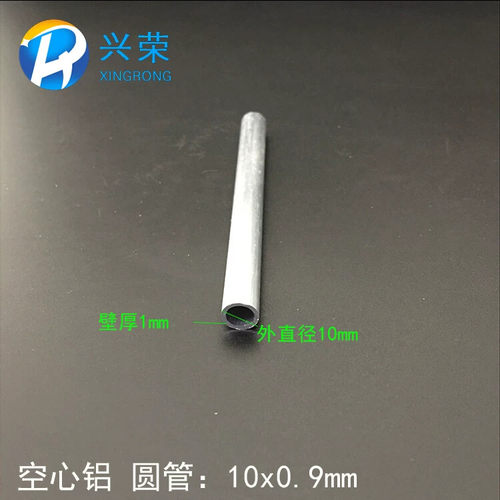 DIY合金铝管材/6061/6063铝管/铝空心管/铝圆管10mm*1mm现货供应