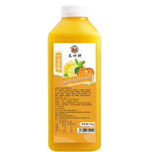 1kg金桔柠檬浓缩果汁百香果柳橙饮品10倍原浆商用奶茶店专用原料