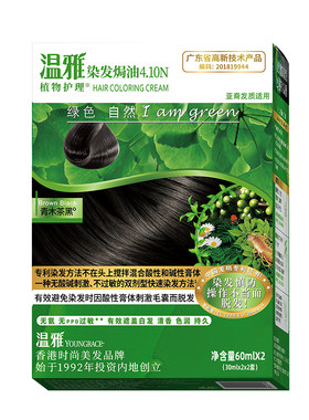 温雅升级无氨绿植染发膏