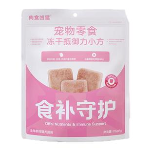 【肉食凶猛】冻干猫狗零食抵御力小方兔内脏营养守护增强活力