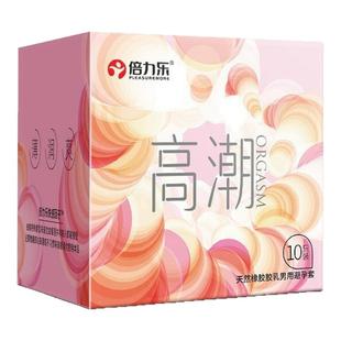 倍力乐避孕套高潮套2只装10只双重过瘾快感水润凸点避孕套
