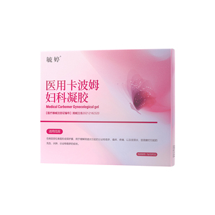 毓婷卡波姆阴道填塞凝胶阴道炎宫颈糜烂私处护理抑菌正品妇科凝胶