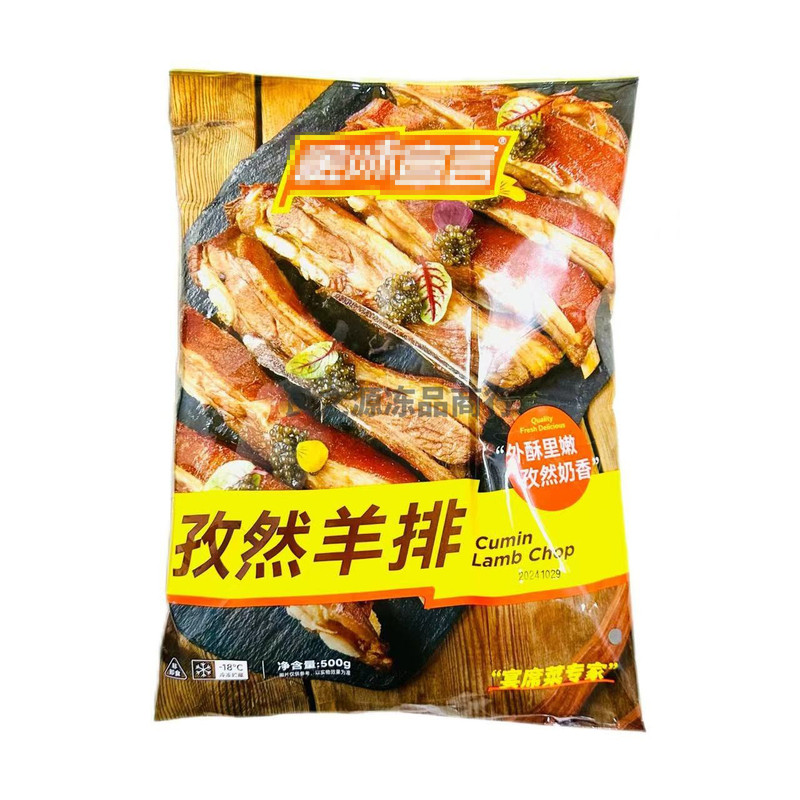 厨宝孜然羊排腌制羊肉羊肋排