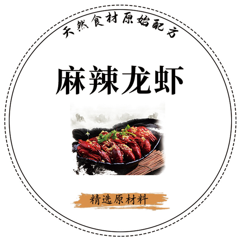 麻辣龙虾不干胶标签麻辣八爪鱼秘制香辣蟹麻辣鹅肠小鱼仔贴纸V