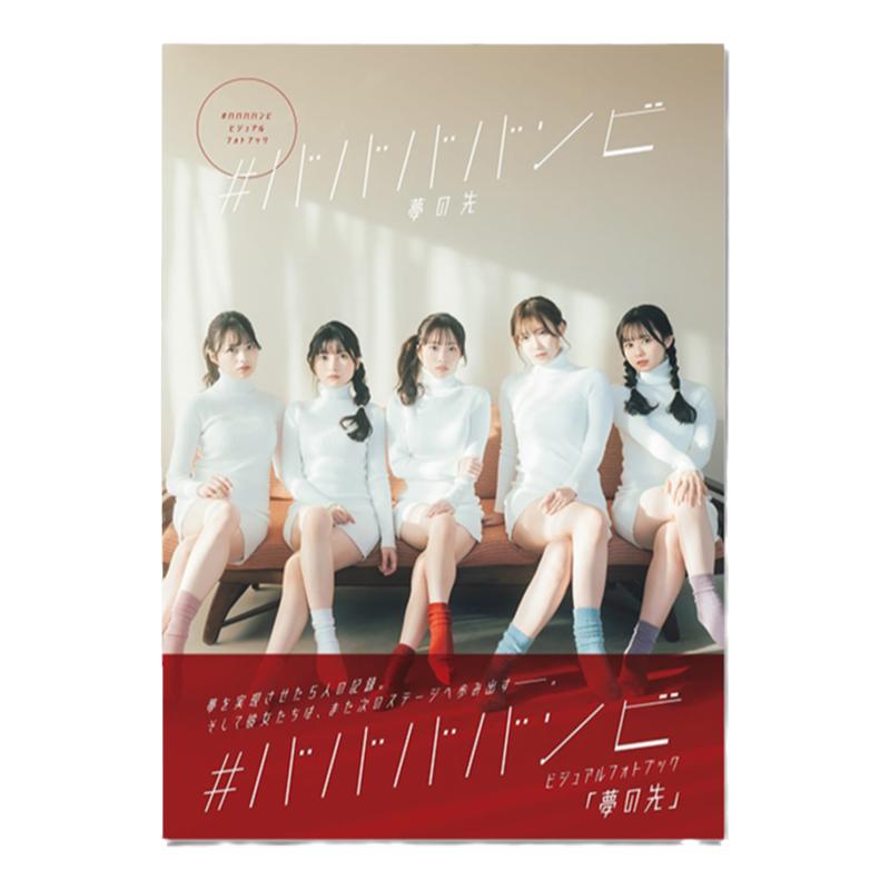 #ババババンビ「夢の先」babababambi写真集 日本偶像女团 梦的尽头