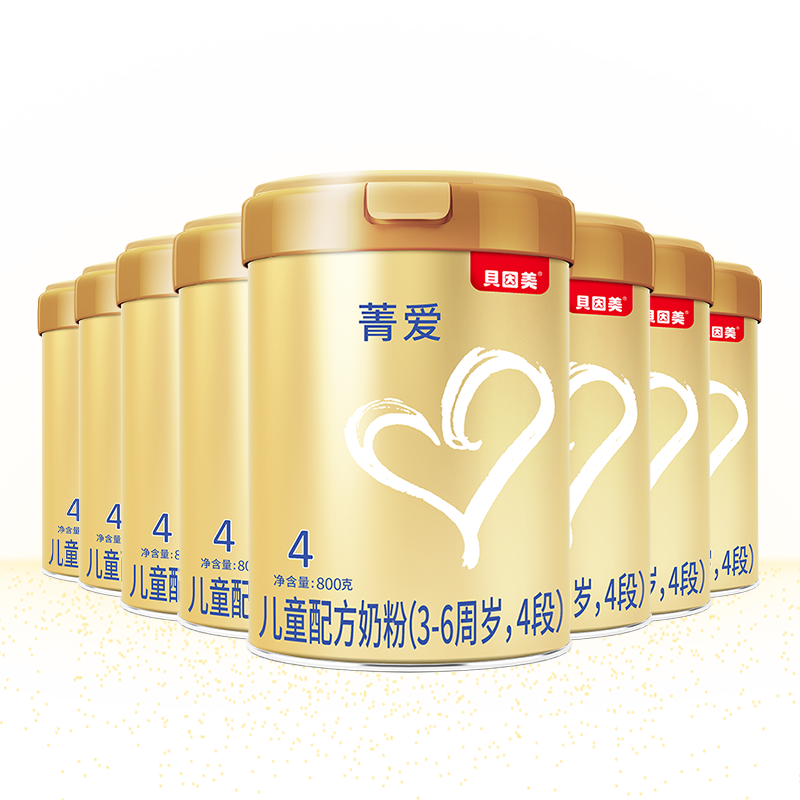 618狂欢】贝因美菁爱4段儿童成长奶粉学生营养维生800g*8罐正品