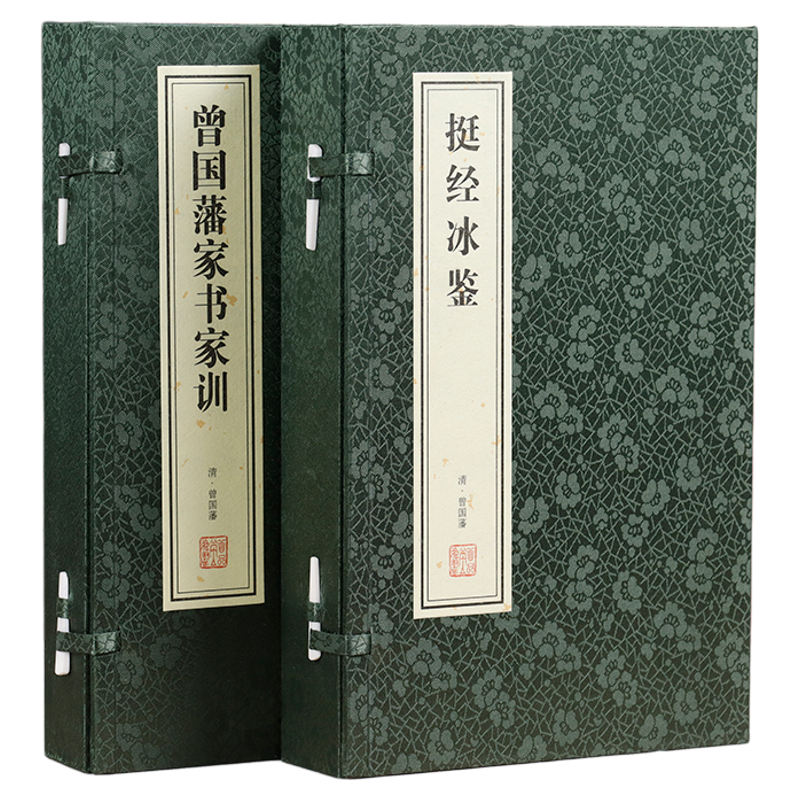 【善品堂藏书】曾国藩冰鉴 曾国藩挺经 曾国藩家书家训 宣纸线装书籍4册原文+译文曾国藩传国学经典名著古代家训礼仪书 正版书籍
