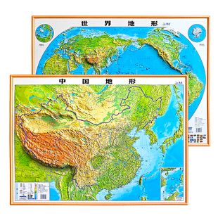 【北斗官方】2026年新版中国地图和世界地图 约80*60cm凹凸地形图 3d立体浮雕地图挂图 初高中学生用地理教学家用墙贴装饰画