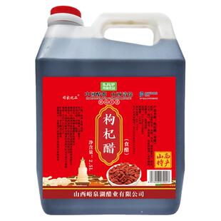 山西枸杞醋5斤桑葚醋传统工艺酸甜直饮风味醋果醋家用桶装红枣醋