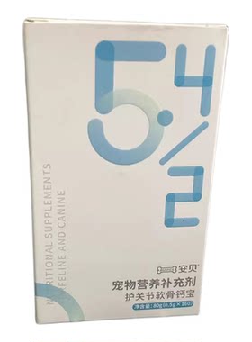 安贝宠物狗狗钙猫咪通用健骨补钙微量元素关节名目160片安贝片剂
