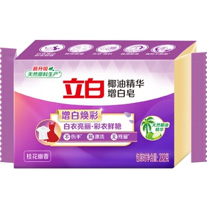 立白增白皂家用白色衬衫透明皂
