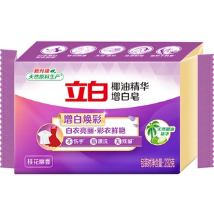 立白增白皂家用白色衬衫透明皂耐用实惠装白色袜子除菌肥皂