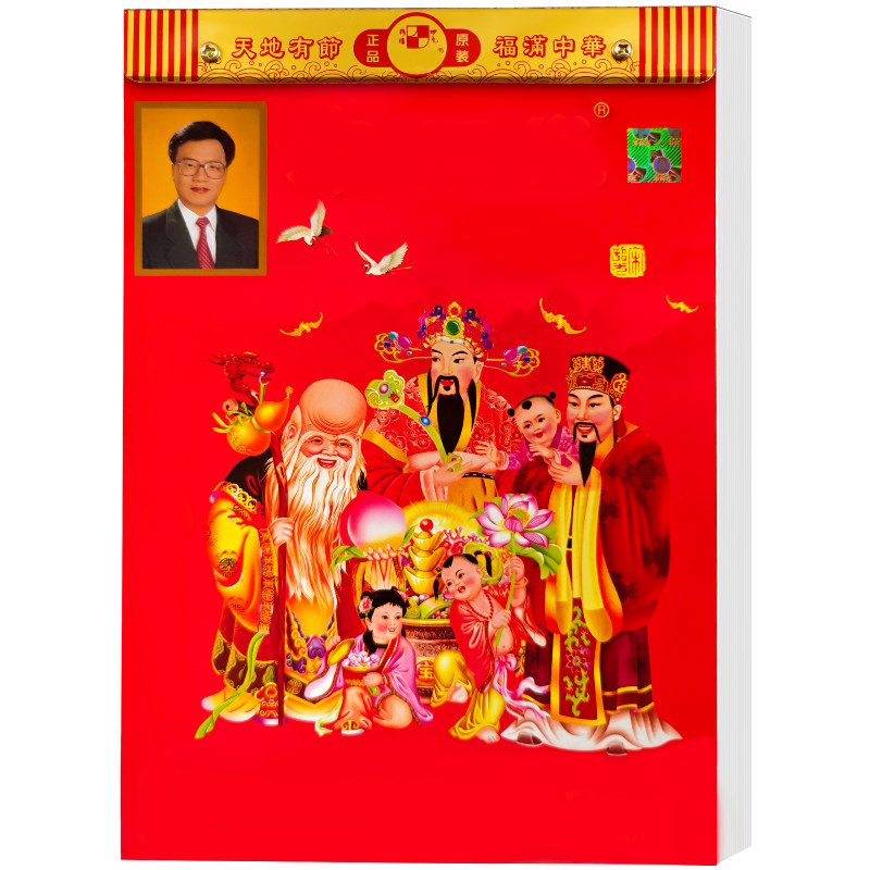 2027新款现货日历原装正版通胜老式黄历月历彩色家用香港挂墙老式大号挂历手撕历羊年丁未年小皇历本一天一页