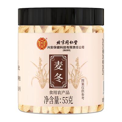 北京同仁堂麦冬中药材正品野生特级沙参汤官方旗舰店黄芪无硫养生