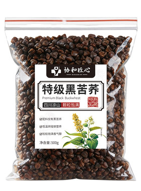 【凉山黑珍珠苦荞】热销爆款100w
