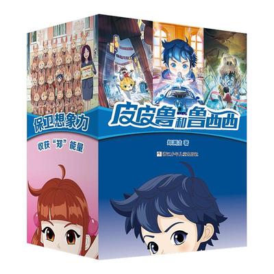 【赠明信片】皮皮鲁和鲁西西全套7册郑渊洁四大名传皮皮鲁总动员大灰狼罗克传舒克贝塔传故事书舒克贝塔传三四五六年级课外书