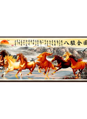 钻石画满钻新款2020大气八骏图