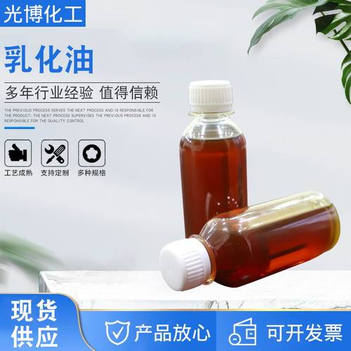 供应乳化油 切削液皂化液磨车床铝合金不锈钢防锈水溶性乳化油