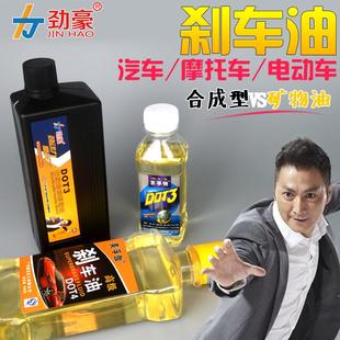 电动车刹车油摩托车制动液踏板车碟刹油DOT3 4刹车液压油全合成