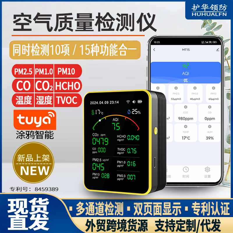 外贸二氧化碳空气质量检测仪wifi联网湿度温/COPM2.5TVOC检测甲醛