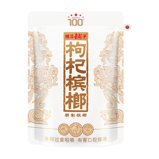 2包伍子醉湘潭铺子枸杞槟榔一代天骄100紫气东来原装正品扫码中奖