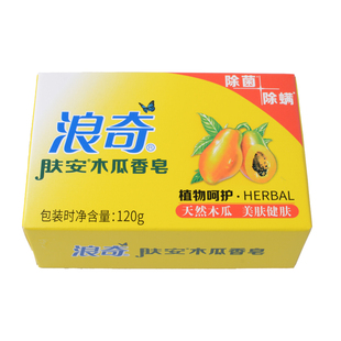 浪奇木瓜香皂120g/块肤香皂洁肤留香清洁面木瓜味洗澡皂正品