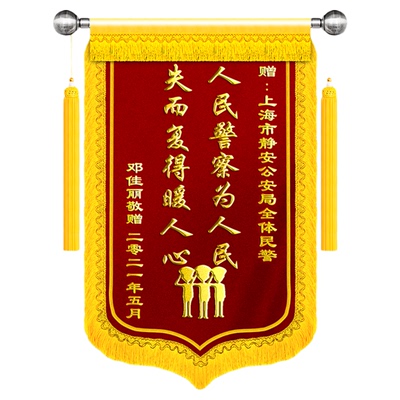 顺丰包邮锦旗定做送民警支持定制