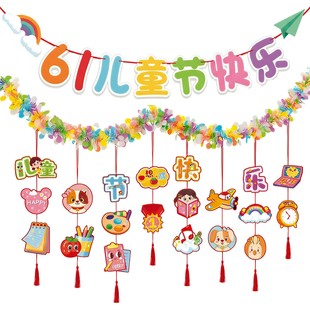 六一儿童节幼儿园61教室挂件彩条拉花装饰品节日氛围挂饰场景布置