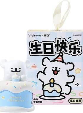 线条小狗联名生日快乐香薰杯蜡烛