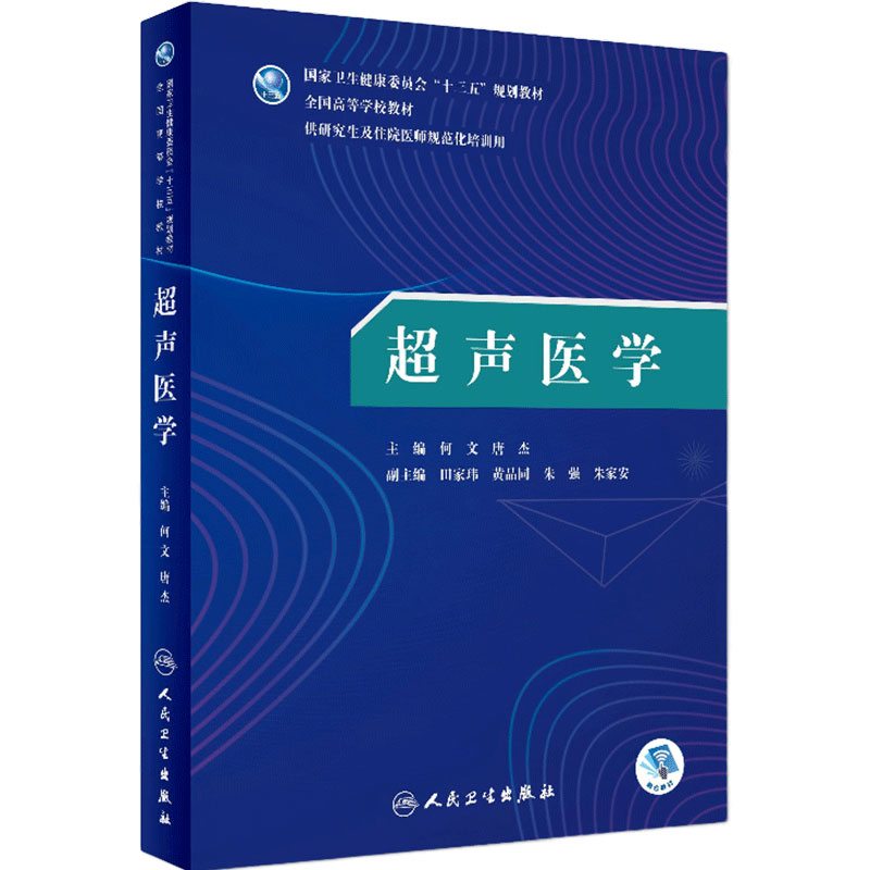 旗舰店超声医学超声医学超声医学