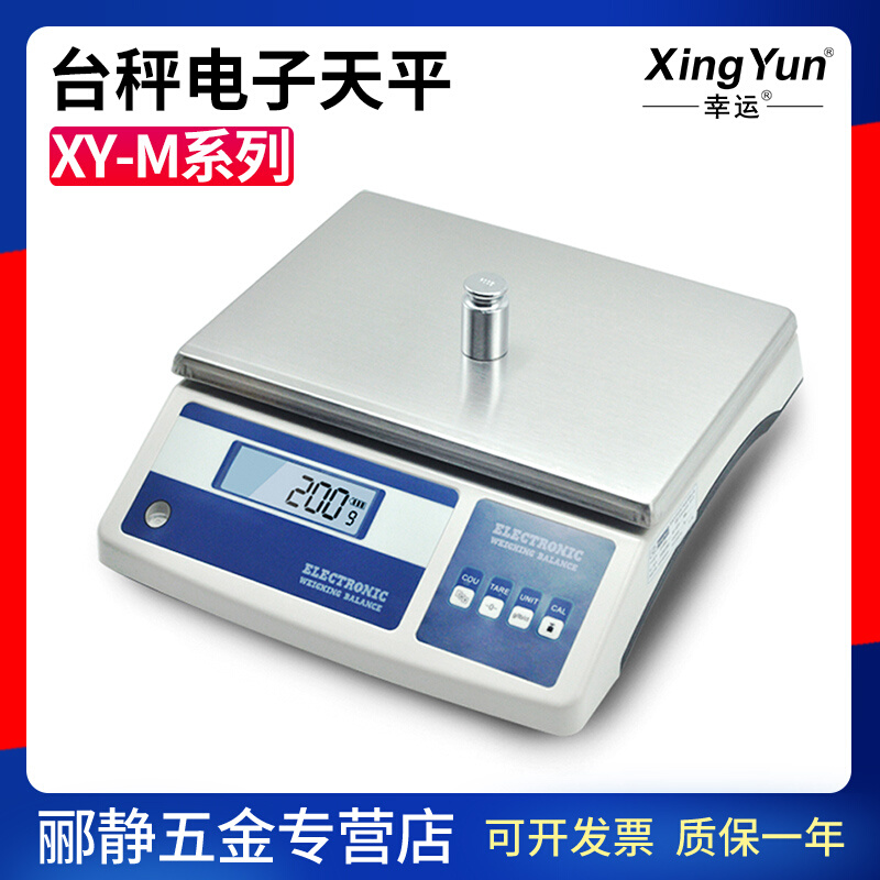 常州幸运XY10MA/XY15MA/XY20MB/XY28MB大量程工业台秤称重天平 五金/工具 电子秤/电子天平 原图主图