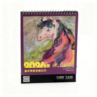 2026年童年情景音画台历 扫码听音频（舒曼《童年情景》现场录音） 钢琴家盛原演奏