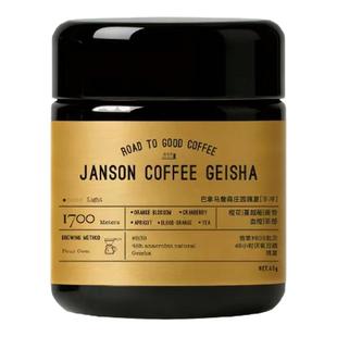 MARUS马路咖啡 新产季巴拿马詹森庄园瑰夏独家批次手冲咖啡豆浅烘