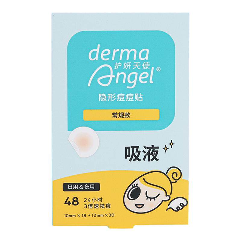 护妍天使痘痘贴净痘贴男女去痘贴隐形遮瑕神器日夜综合48贴