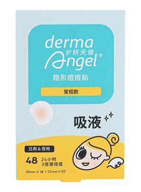 护妍天使痘痘贴隐形男女净痘贴
