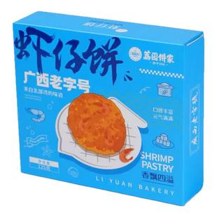 广西南宁广西老字号荔园食品虾仔饼125g特产美食小吃礼盒送礼