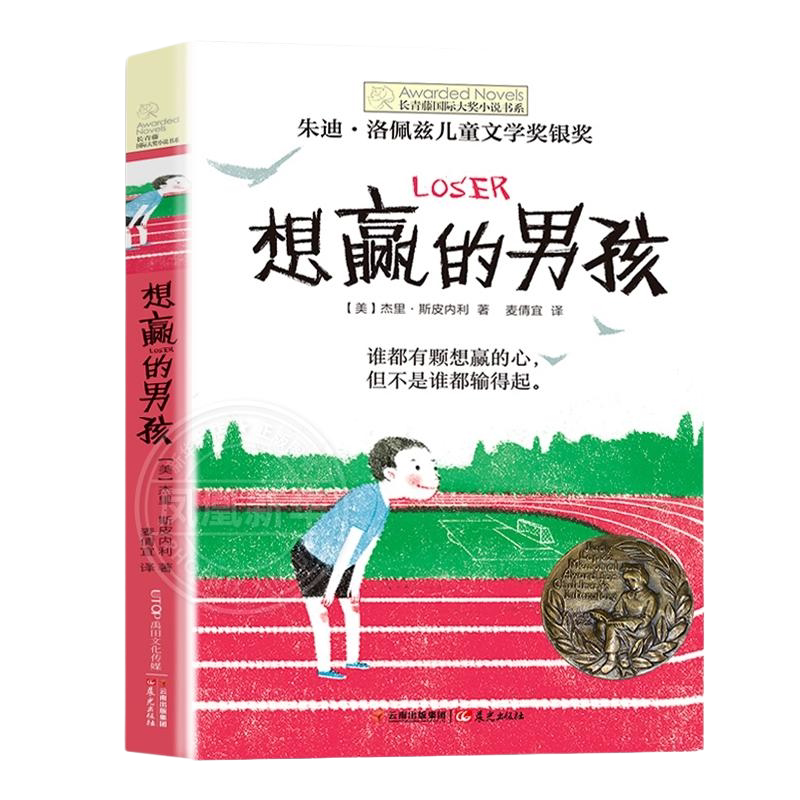 正版男孩长青藤国际大奖小说书系