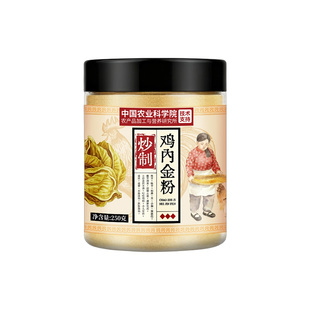 炒熟鸡内金粉中药材鸡内金调理脾胃儿童婴幼儿消积食厌官方旗舰店