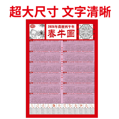 春牛图2026挂画马年风俗婚庆年画