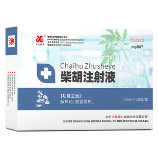中龙神力兽药针剂柴胡注射液感冒发烧猪马牛羊犬猫抗病毒稀释头孢
